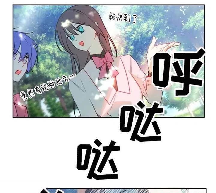 《扑通扑通攻略记》第36话 第62页