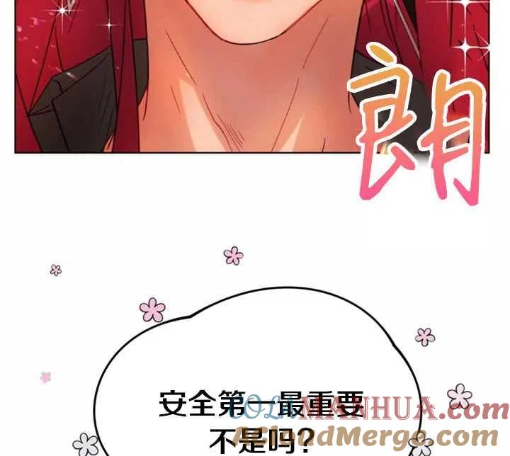 《扑通扑通攻略记》第36话 第79页