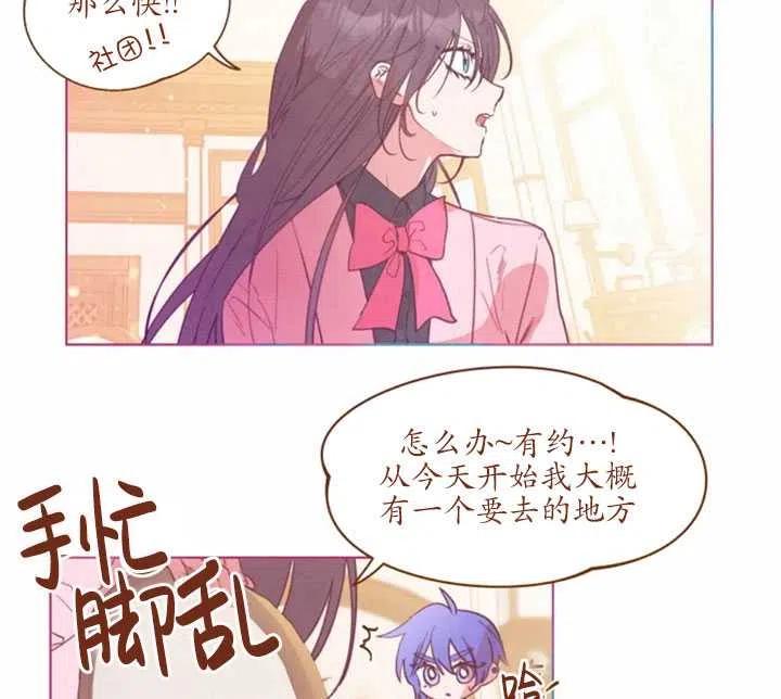 《扑通扑通攻略记》第36话 第53页