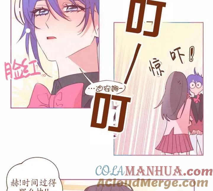 《扑通扑通攻略记》第36话 第52页