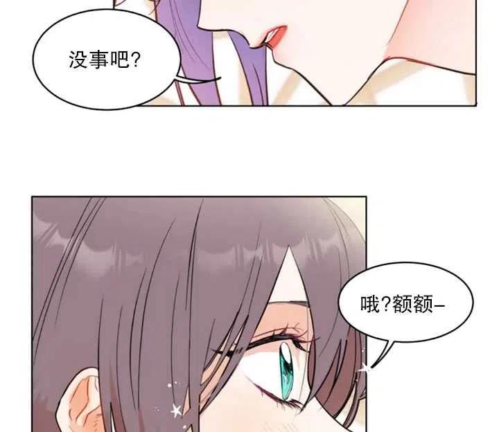 《扑通扑通攻略记》第36话 第6页