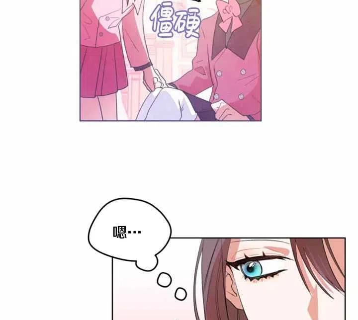 《扑通扑通攻略记》第36话 第47页