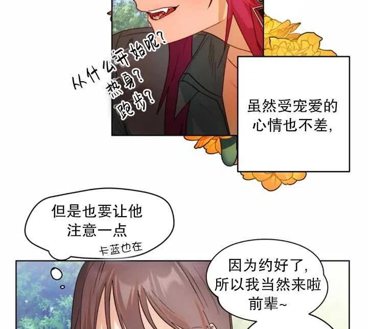 《扑通扑通攻略记》第36话 第69页