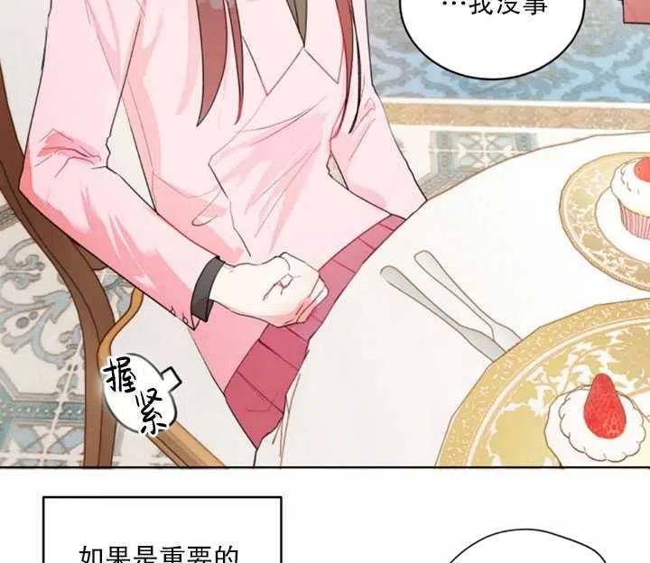 《扑通扑通攻略记》第36话 第17页