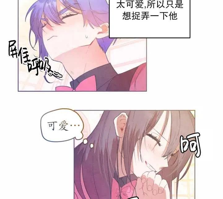 《扑通扑通攻略记》第36话 第45页
