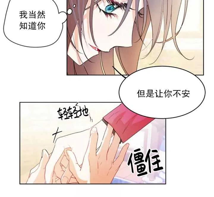 《扑通扑通攻略记》第36话 第24页