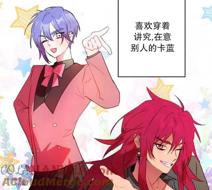 《扑通扑通攻略记》第36话 第58页
