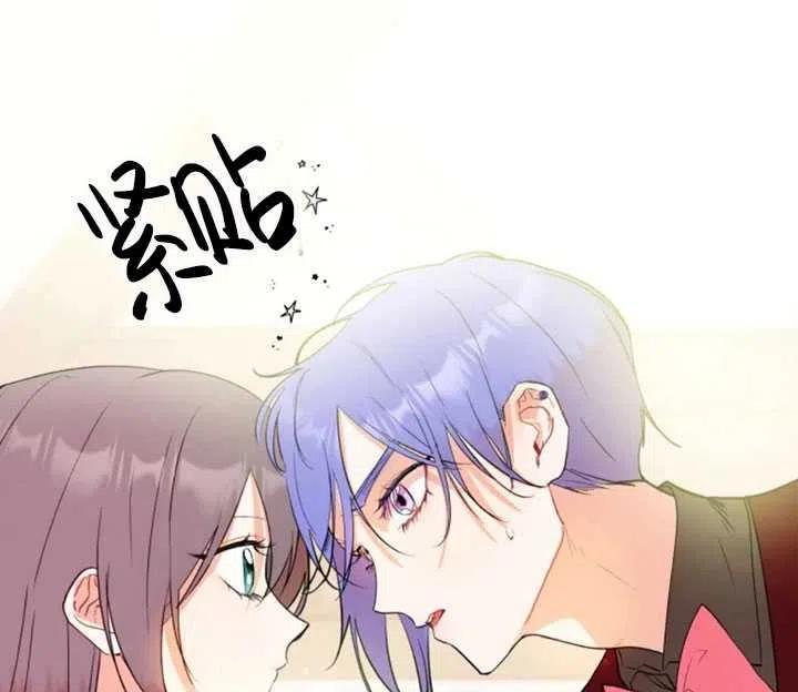 《扑通扑通攻略记》第36话 第3页