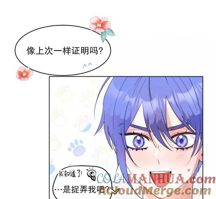 《扑通扑通攻略记》第36话 第28页