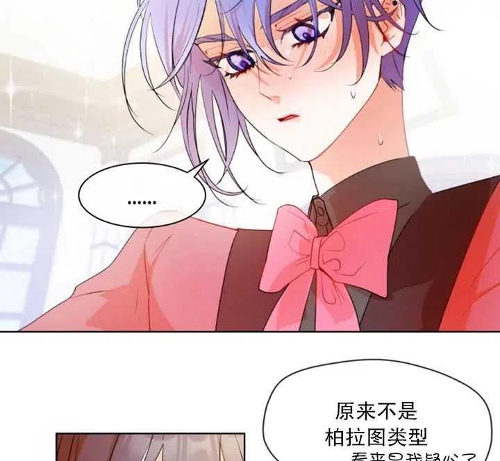 《扑通扑通攻略记》第36话 第26页