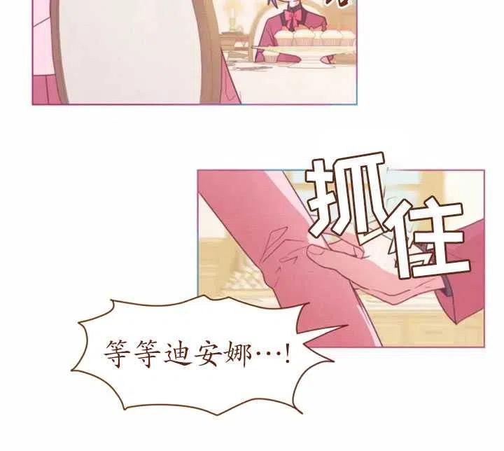 《扑通扑通攻略记》第36话 第54页