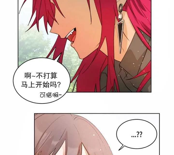《扑通扑通攻略记》第36话 第71页