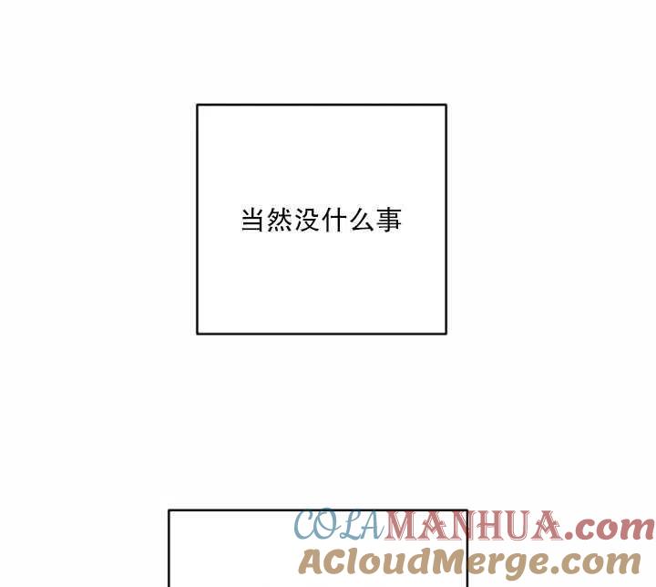 《扑通扑通攻略记》第36话 第43页