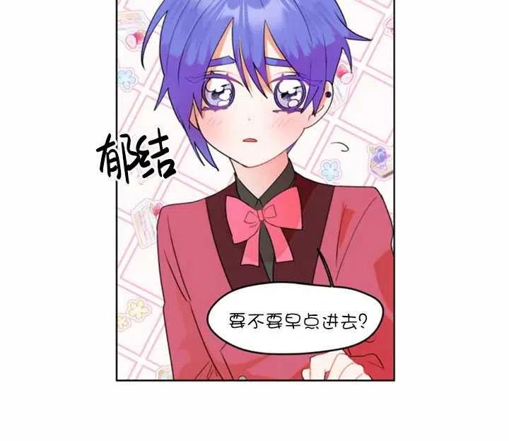 《扑通扑通攻略记》第36话 第14页