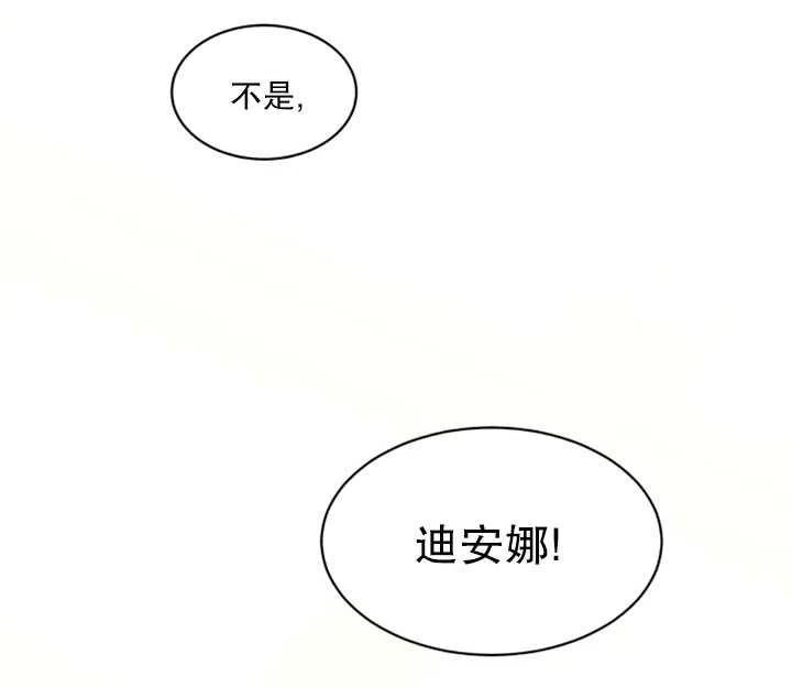 《扑通扑通攻略记》第36话 第2页