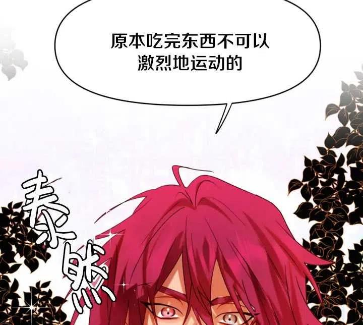 《扑通扑通攻略记》第36话 第75页