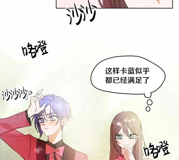 《扑通扑通攻略记》第36话 第48页