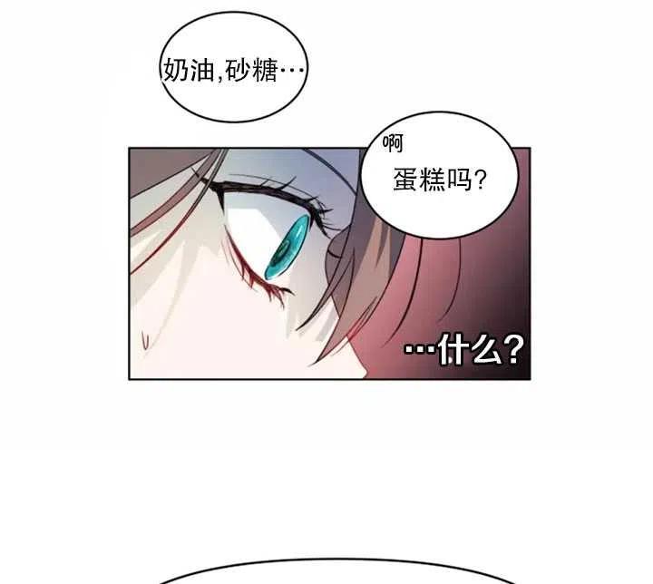 《扑通扑通攻略记》第36话 第74页