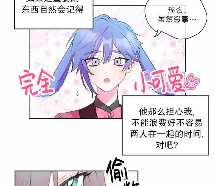 《扑通扑通攻略记》第36话 第18页