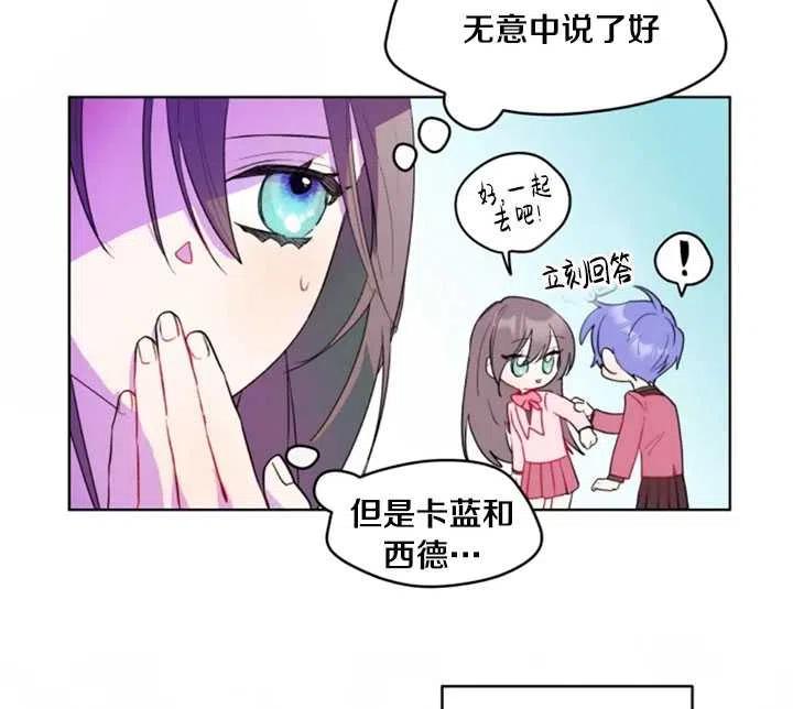 《扑通扑通攻略记》第36话 第57页