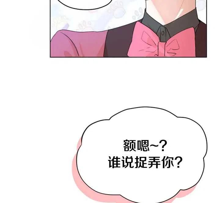 《扑通扑通攻略记》第36话 第29页