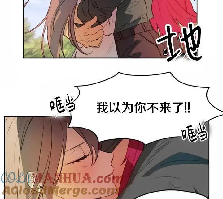 《扑通扑通攻略记》第36话 第67页