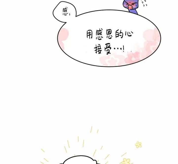 《扑通扑通攻略记》第36话 第39页