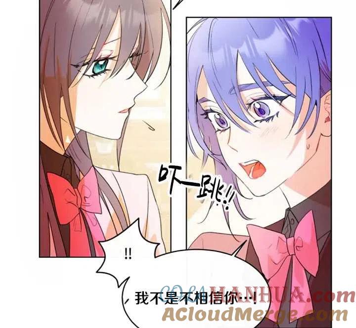 《扑通扑通攻略记》第36话 第22页