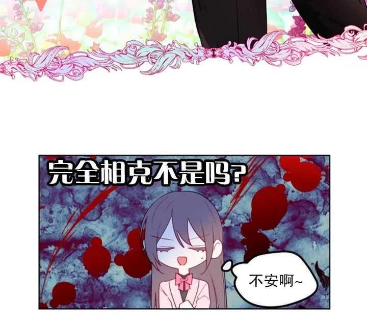《扑通扑通攻略记》第36话 第60页