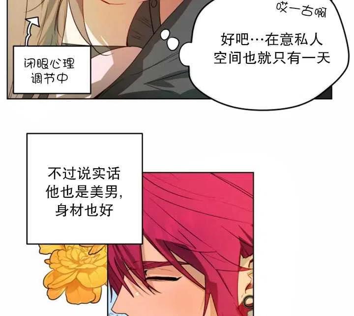 《扑通扑通攻略记》第36话 第68页