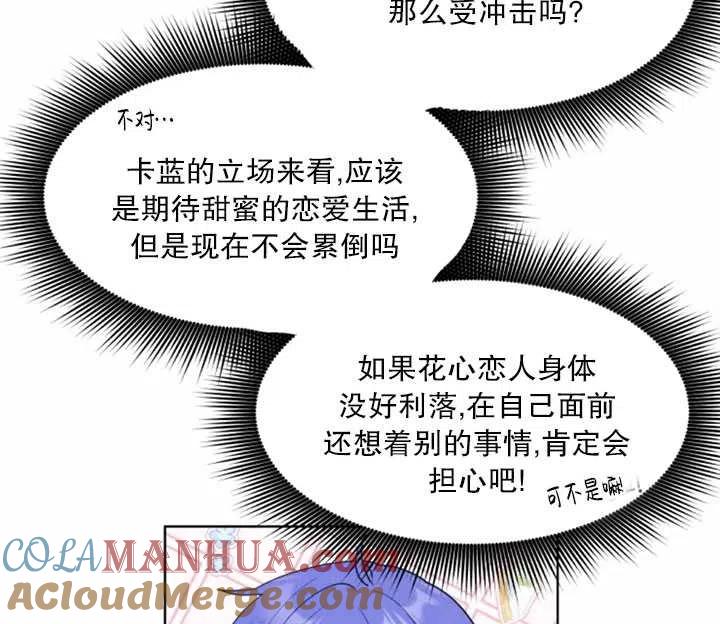 《扑通扑通攻略记》第36话 第13页