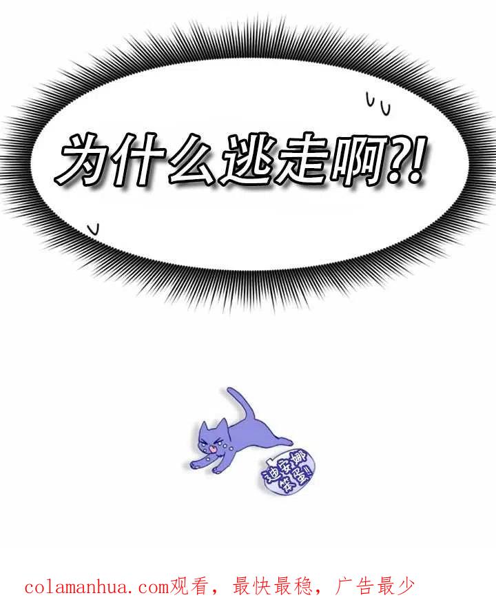 《扑通扑通攻略记》第37话 第60页