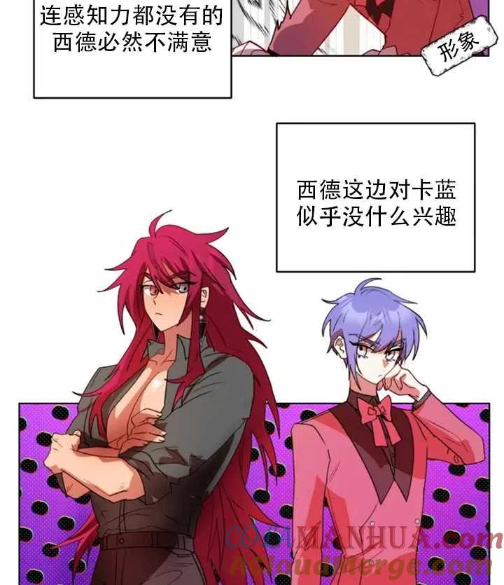 《扑通扑通攻略记》第37话 第7页