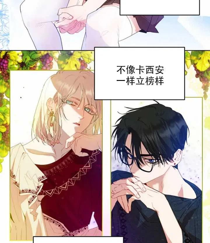 《扑通扑通攻略记》第37话 第39页