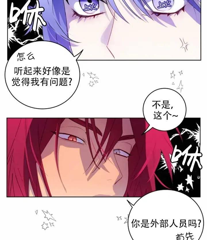 《扑通扑通攻略记》第37话 第30页