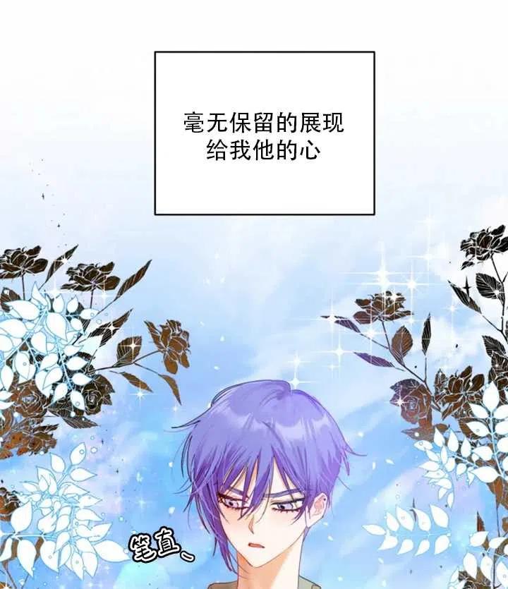 《扑通扑通攻略记》第37话 第42页