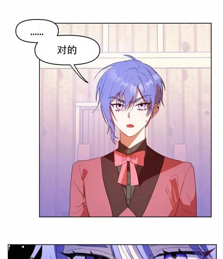 《扑通扑通攻略记》第37话 第29页