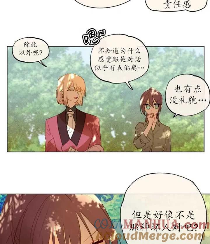 《扑通扑通攻略记》第37话 第16页