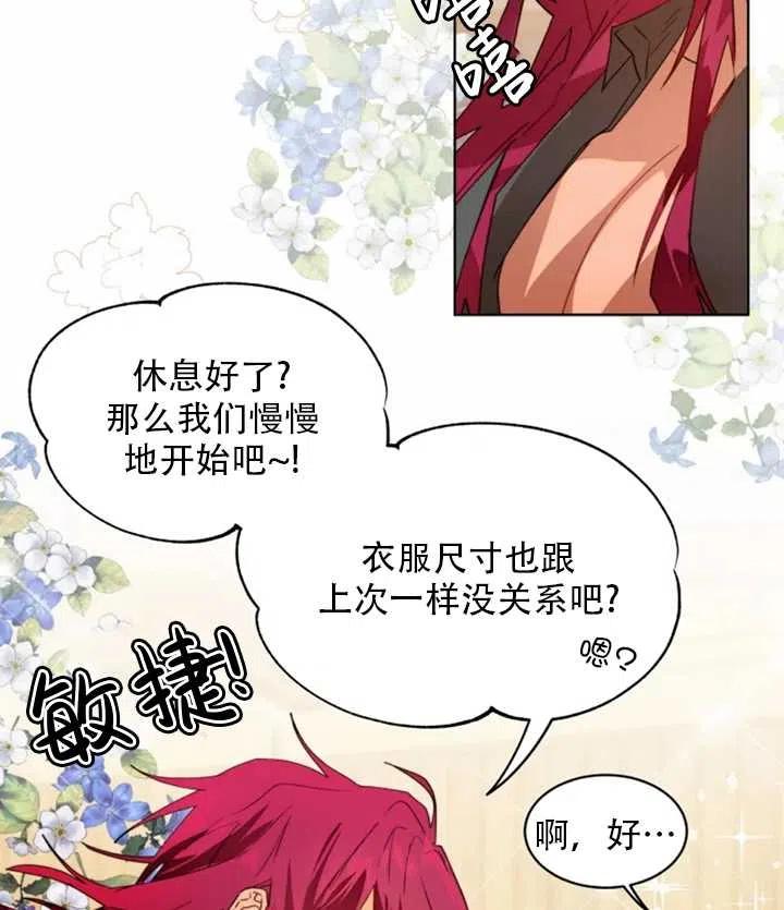 《扑通扑通攻略记》第37话 第26页