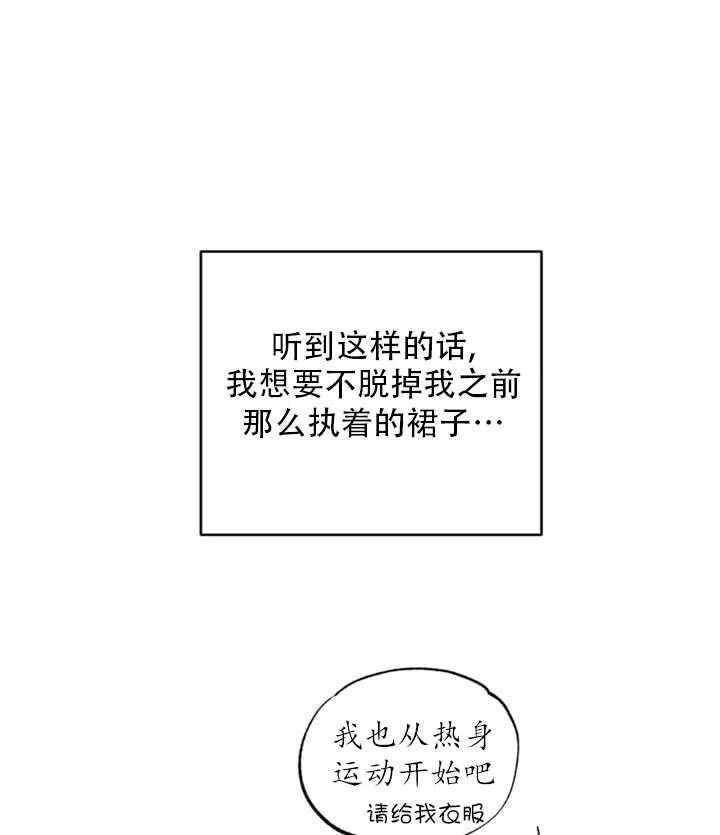 《扑通扑通攻略记》第37话 第51页