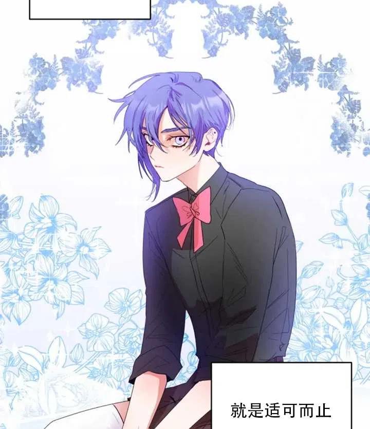 《扑通扑通攻略记》第37话 第38页