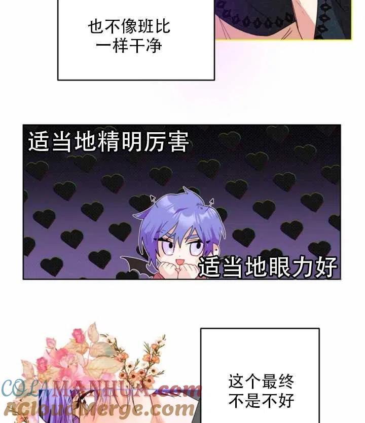 《扑通扑通攻略记》第37话 第40页
