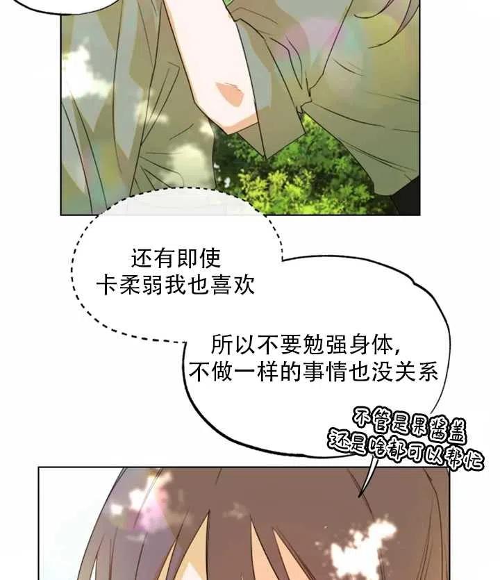 《扑通扑通攻略记》第37话 第56页