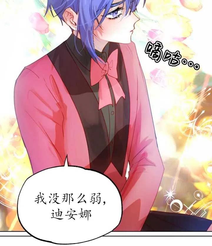 《扑通扑通攻略记》第37话 第50页
