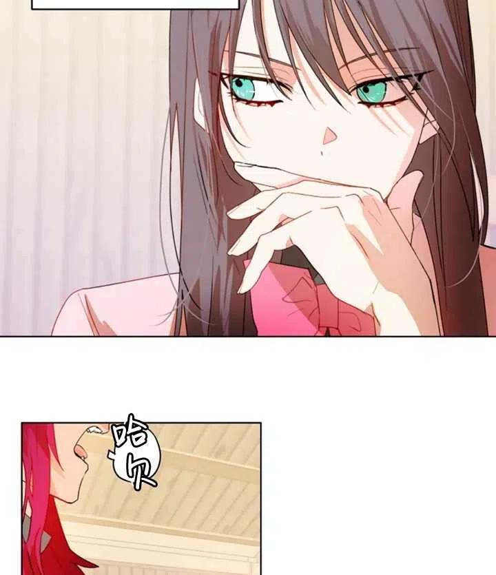 《扑通扑通攻略记》第37话 第20页