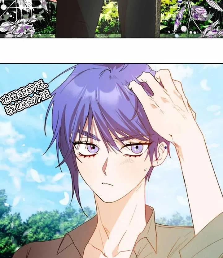 《扑通扑通攻略记》第37话 第44页