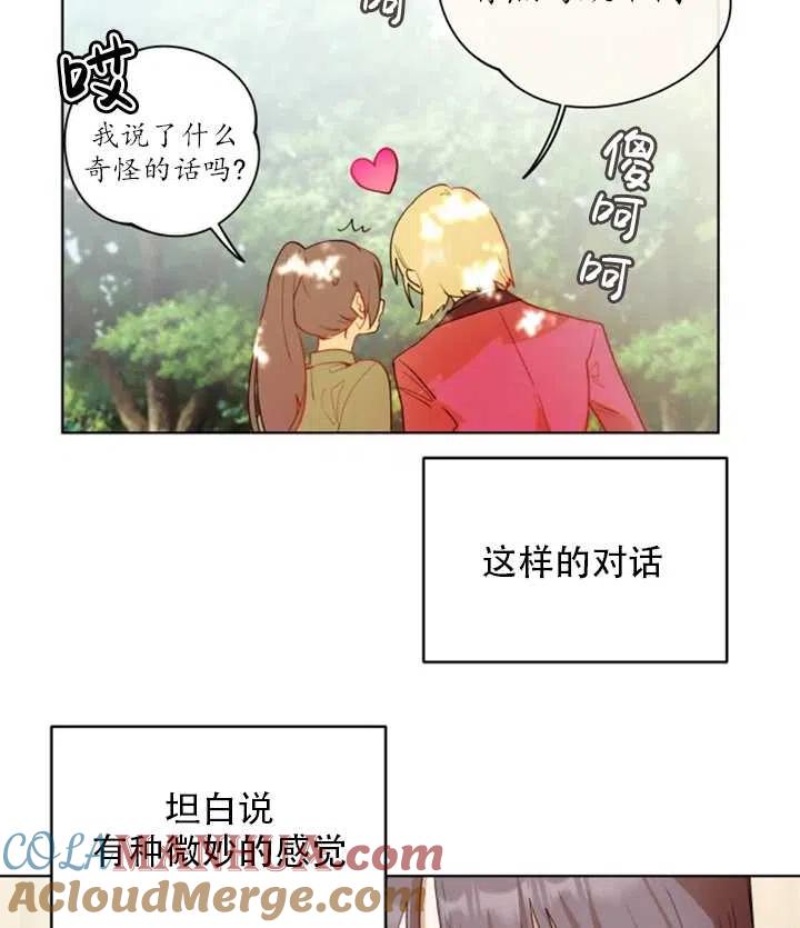 《扑通扑通攻略记》第37话 第19页