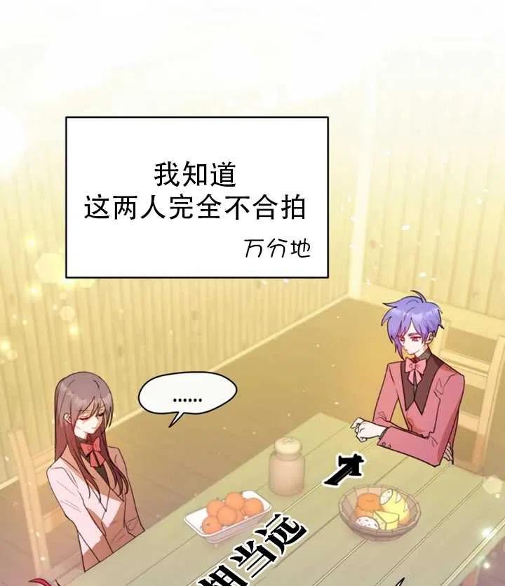 《扑通扑通攻略记》第37话 第3页