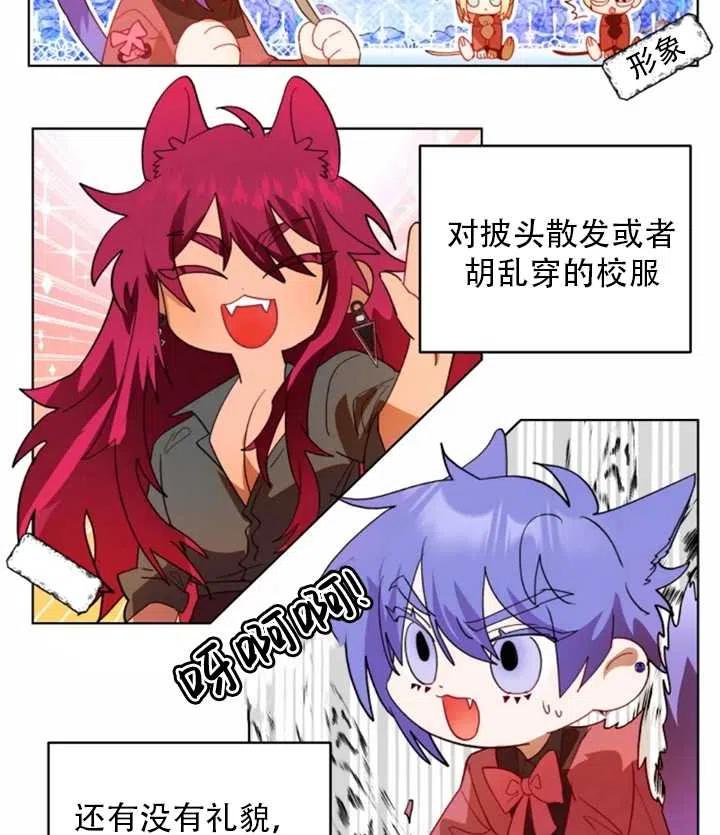 《扑通扑通攻略记》第37话 第6页