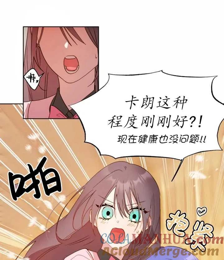 《扑通扑通攻略记》第37话 第46页